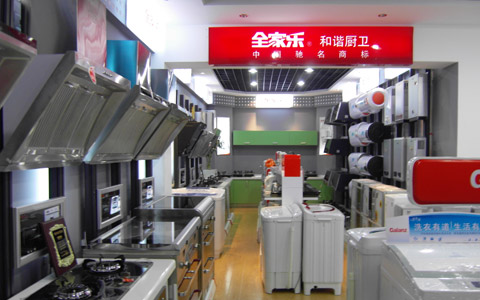 全家樂貴陽(yáng)專賣店